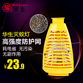 灭蚊灯直通车