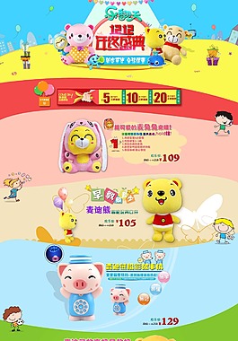 淘宝店铺装修 首页设计