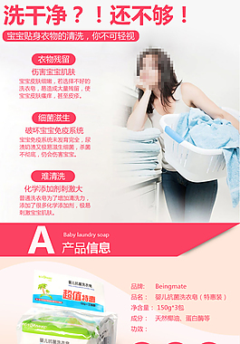 婴儿肥皂详情页