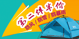 手机淘宝钻展直通车户外帐篷banner