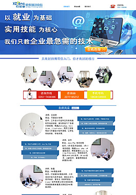 名师风采网页