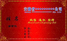 红色高档名片