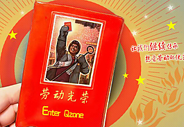 热爱劳动优良传统QQ空间flash模块