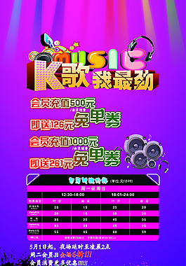 KTV K歌价目表