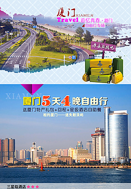 淘宝旅游宝贝描述厦门自由行