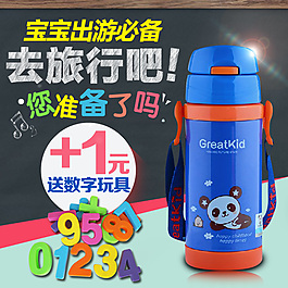 儿童水壶主图