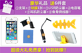 手机赠品礼品