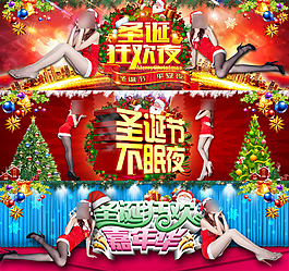 圣诞狂欢海报