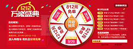 转盘钜惠模板