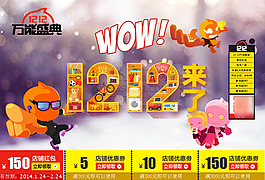 双十二活动模板