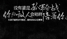 木有睡是孤军奋战QQ空间flash
