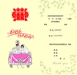 结婚请柬范文PSD素材