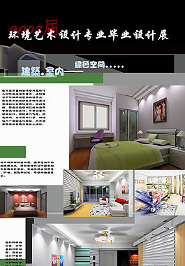 室内毕业设计展板PSD素材