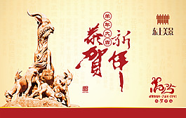 恭贺新年