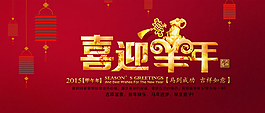 喜迎羊年模板
