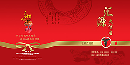 汇源大酒店酒店菜谱模板