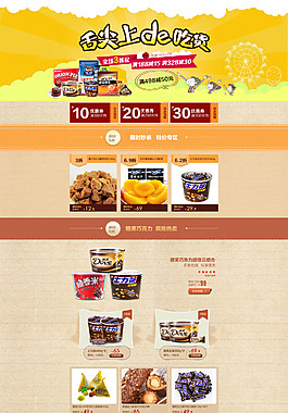 淘宝天猫首页模板