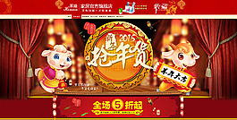 羊年抢年货店铺首页