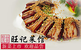 新菜上市美食海报PSD素材