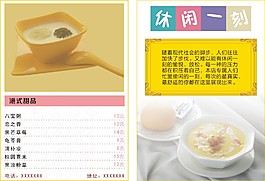 休闲一刻冷饮