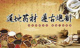 中药