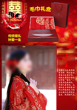 淘宝详情毛巾高贵结婚喜气豪华