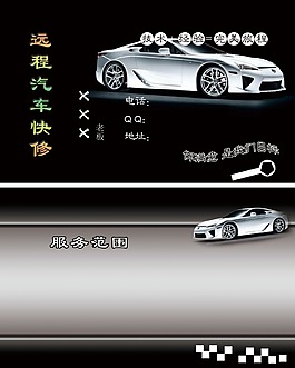 轿车修理名片