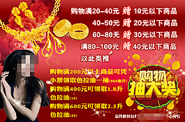 金行首饰购物抽奖设计