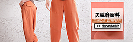 淘宝天然麻面料轮播