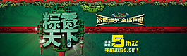 端午节海报 打折