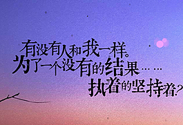 执着坚持QQ空间flash