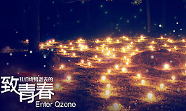 青春年华QQ空间flash