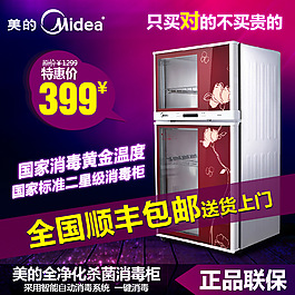 消毒柜主图  直通车