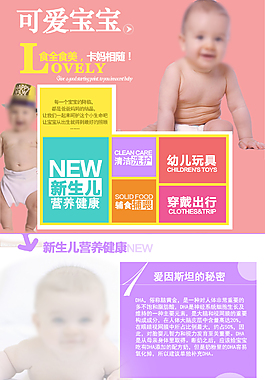 母婴图文故事产品促销页面