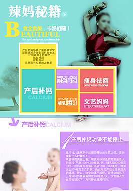 母婴产品促销页面