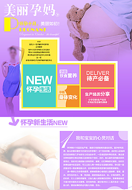 母婴产品促销页面