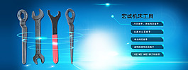 机械配套工具五金工具扳手工具