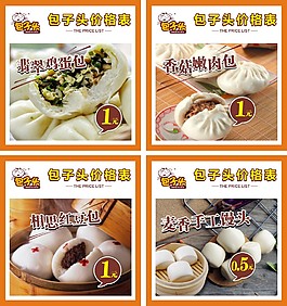 包子价格表