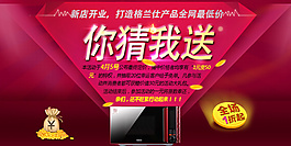 手机端格兰仕淘宝店轮播