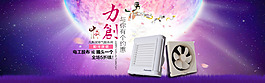 中秋banner