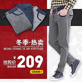 14冬季男装休闲裤直通车