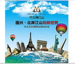 3D模型比拼玩乐会画面