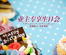 生日会背景图