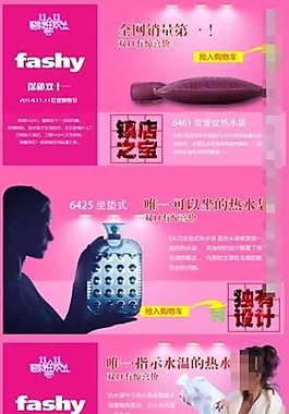 粉色色调双11专题图片