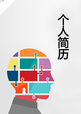 信息录入个人简历封面下载
