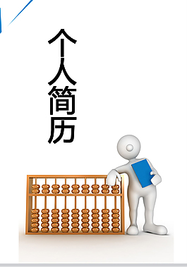 会计主管个人简历模板下载