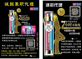 诚招兼职代理广告