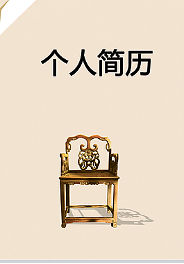 保险专业个人简历模板下载