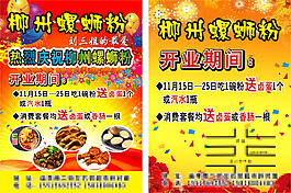螺蛳粉