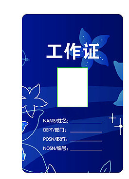 工作证